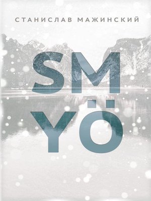 cover image of SMYÖ
